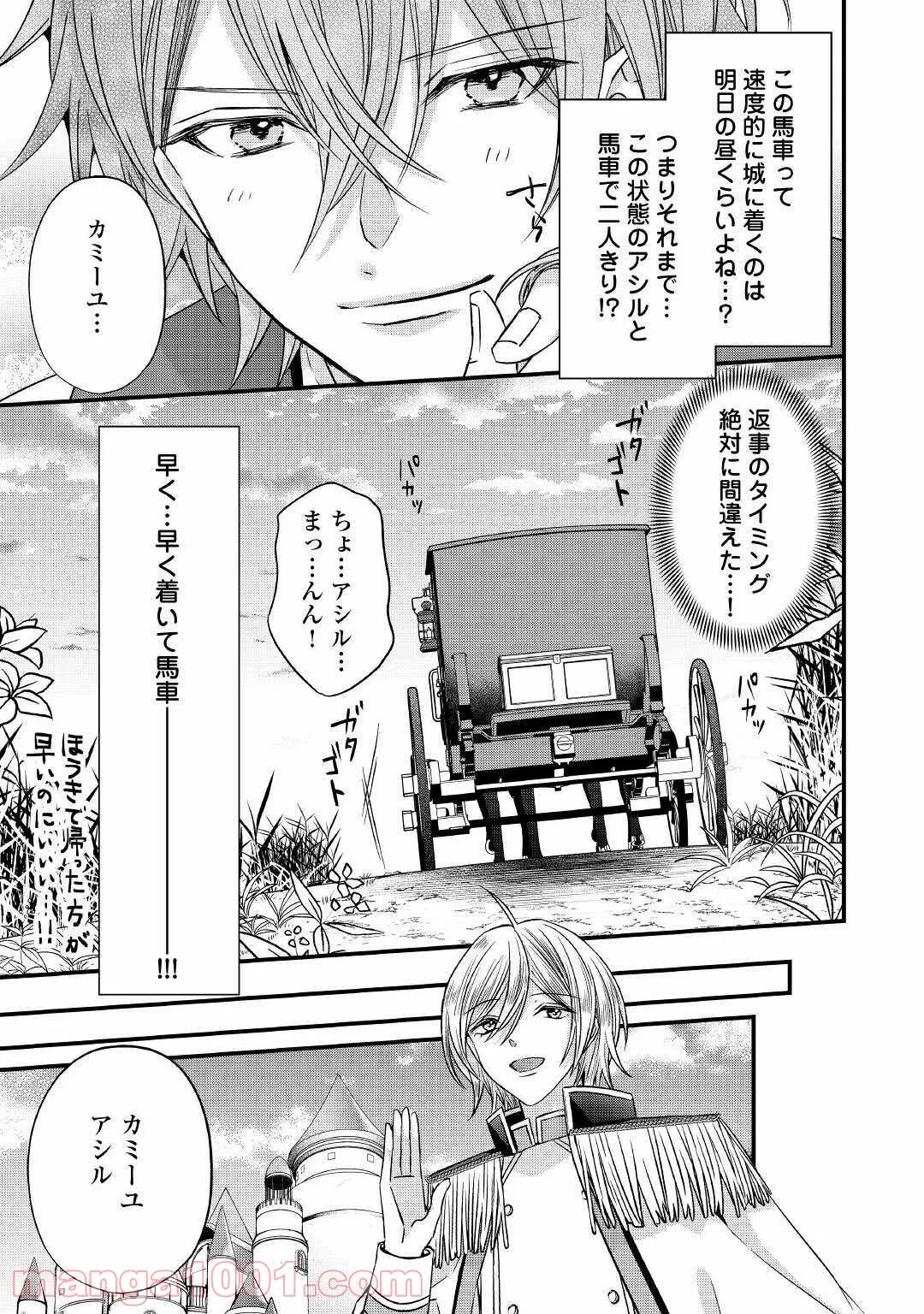 ある日、ぶりっ子悪役令嬢になりまして。 第8話 - Page 23