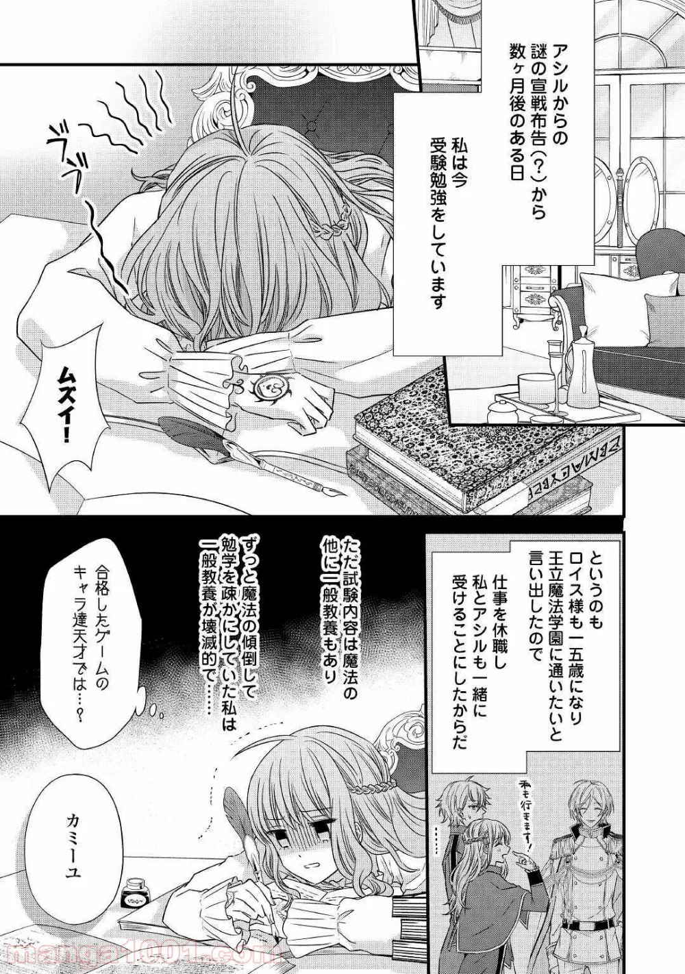 ある日、ぶりっ子悪役令嬢になりまして。 第4話 - Page 9