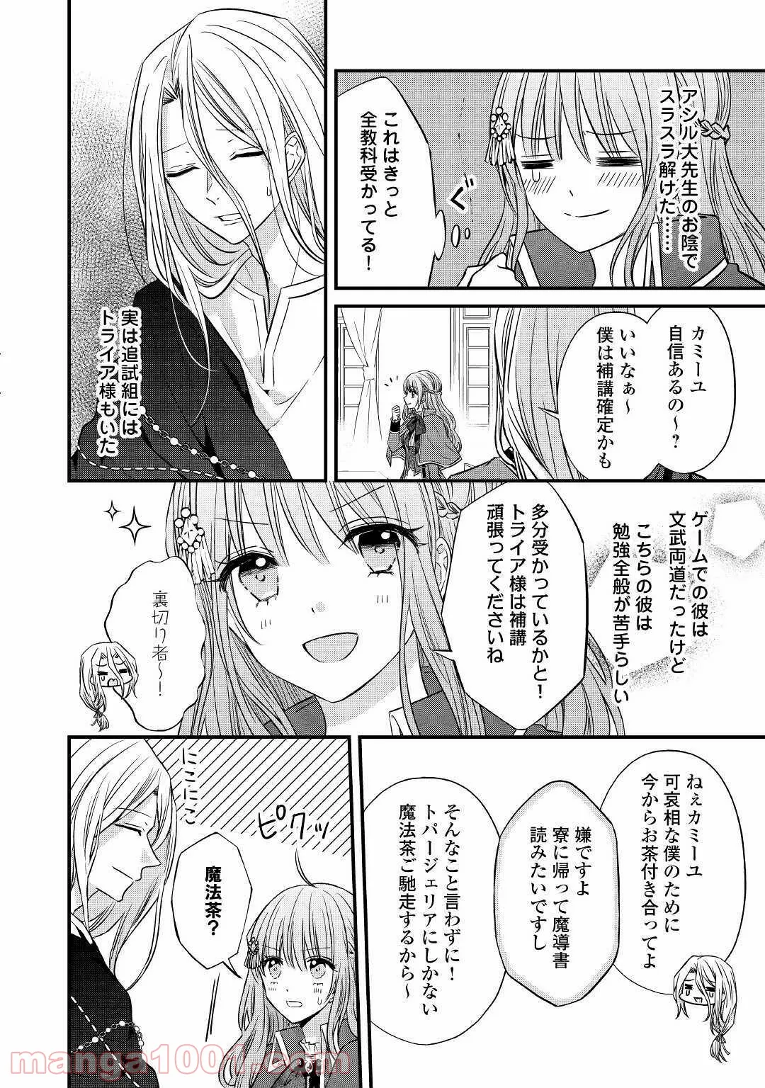 ある日、ぶりっ子悪役令嬢になりまして。 - 第6話 - Page 2