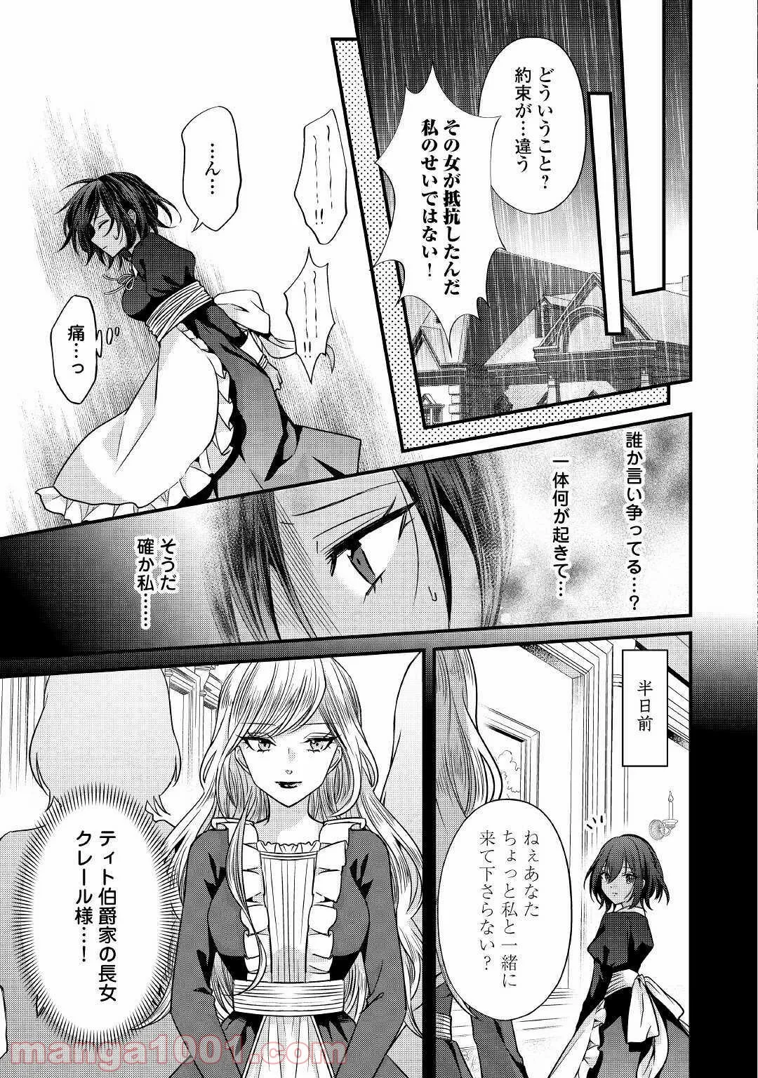 ある日、ぶりっ子悪役令嬢になりまして。 第7話 - Page 7