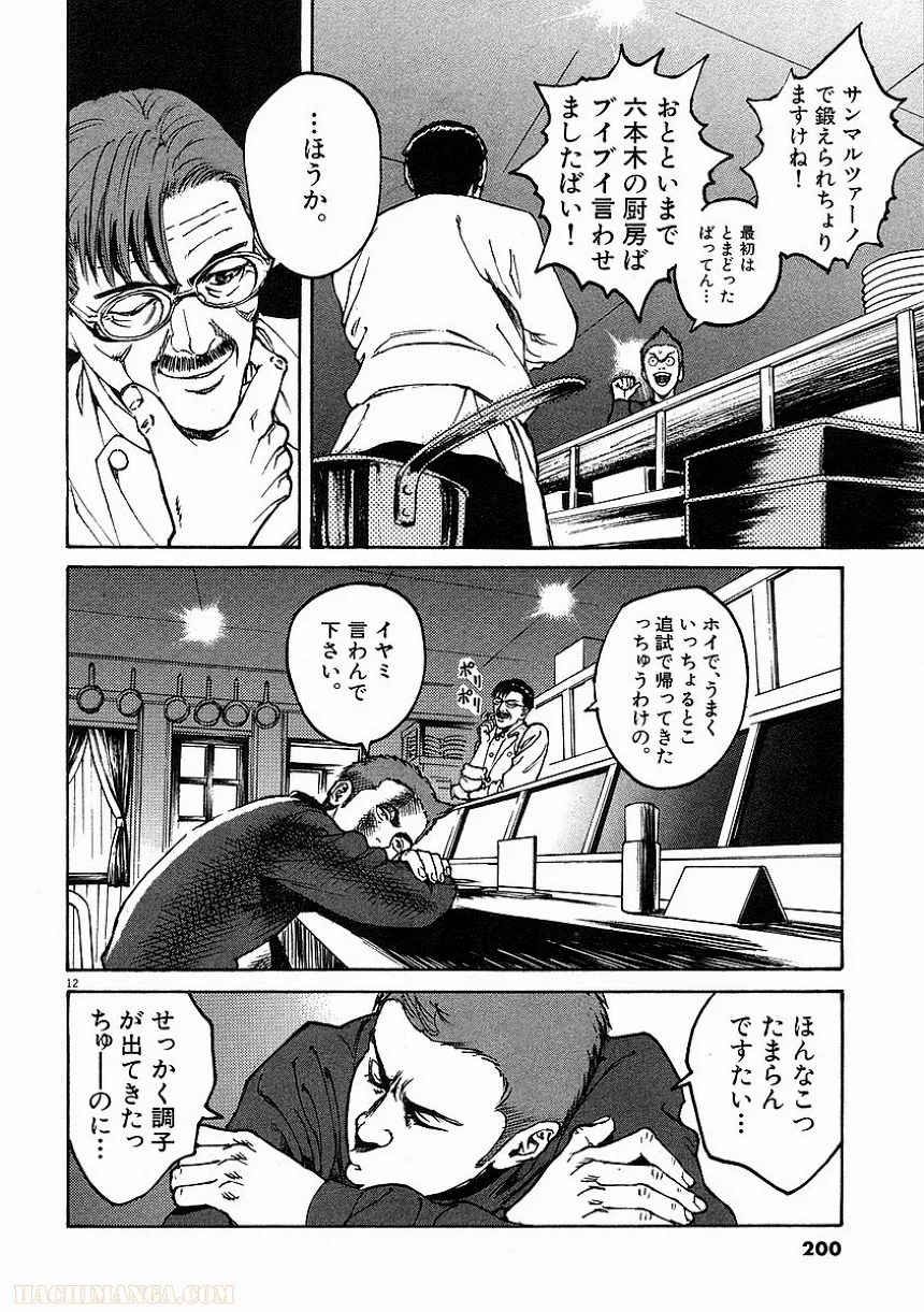 バンビーノ! 第2話 - Page 199