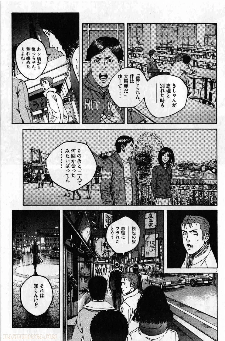 バンビーノ! 第14話 - Page 133