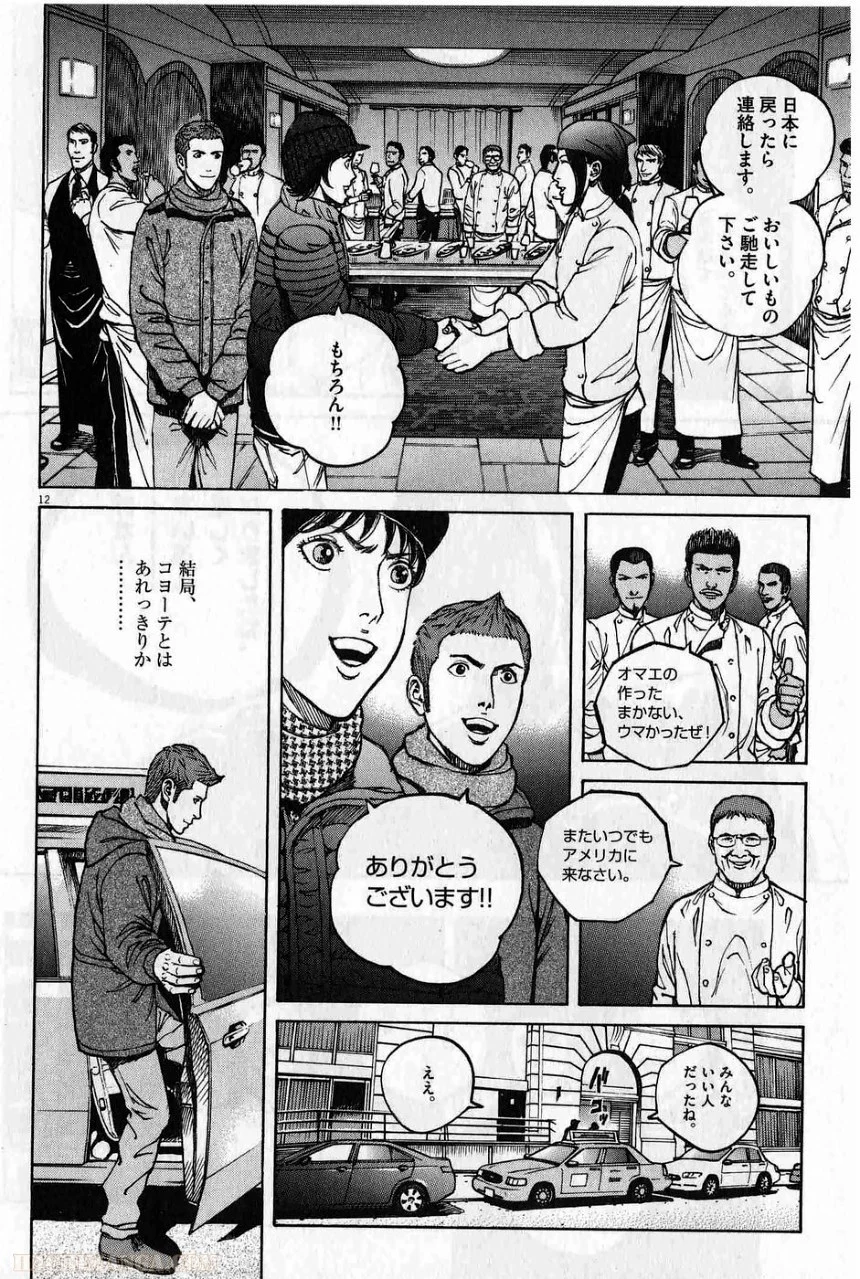 バンビーノ! 第14話 - Page 48