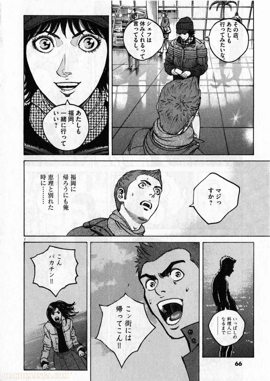 バンビーノ! 第14話 - Page 62