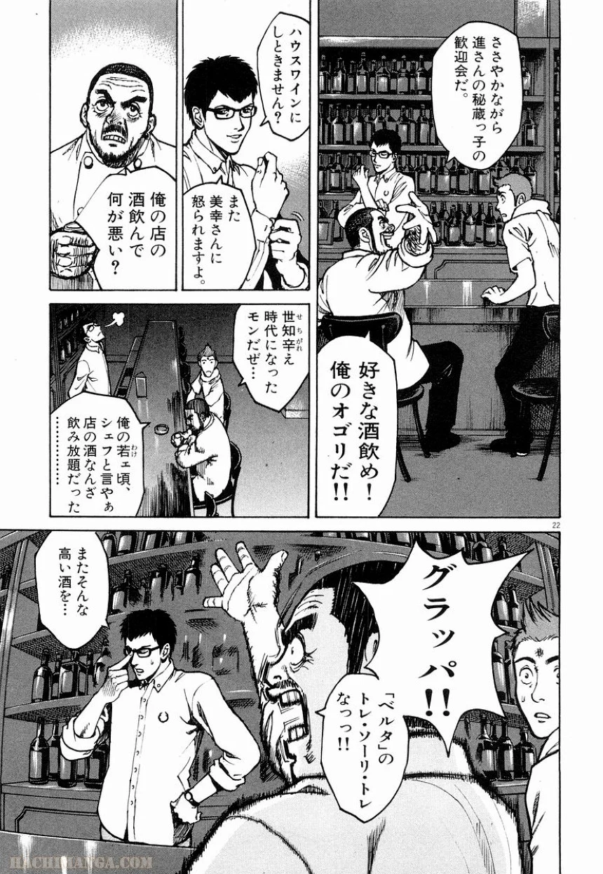 バンビーノ! 第1話 - Page 72