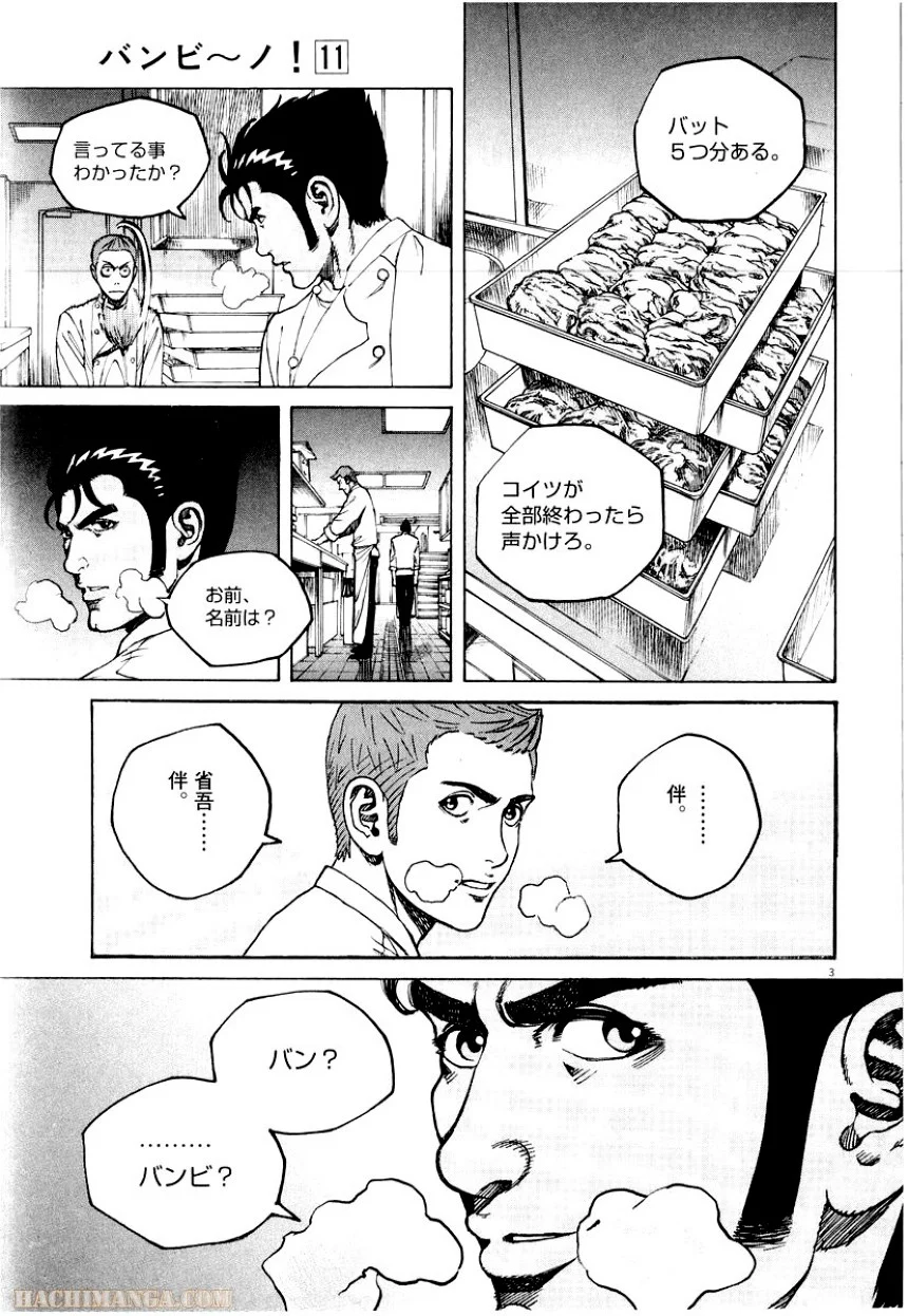 バンビーノ! 第11話 - Page 152