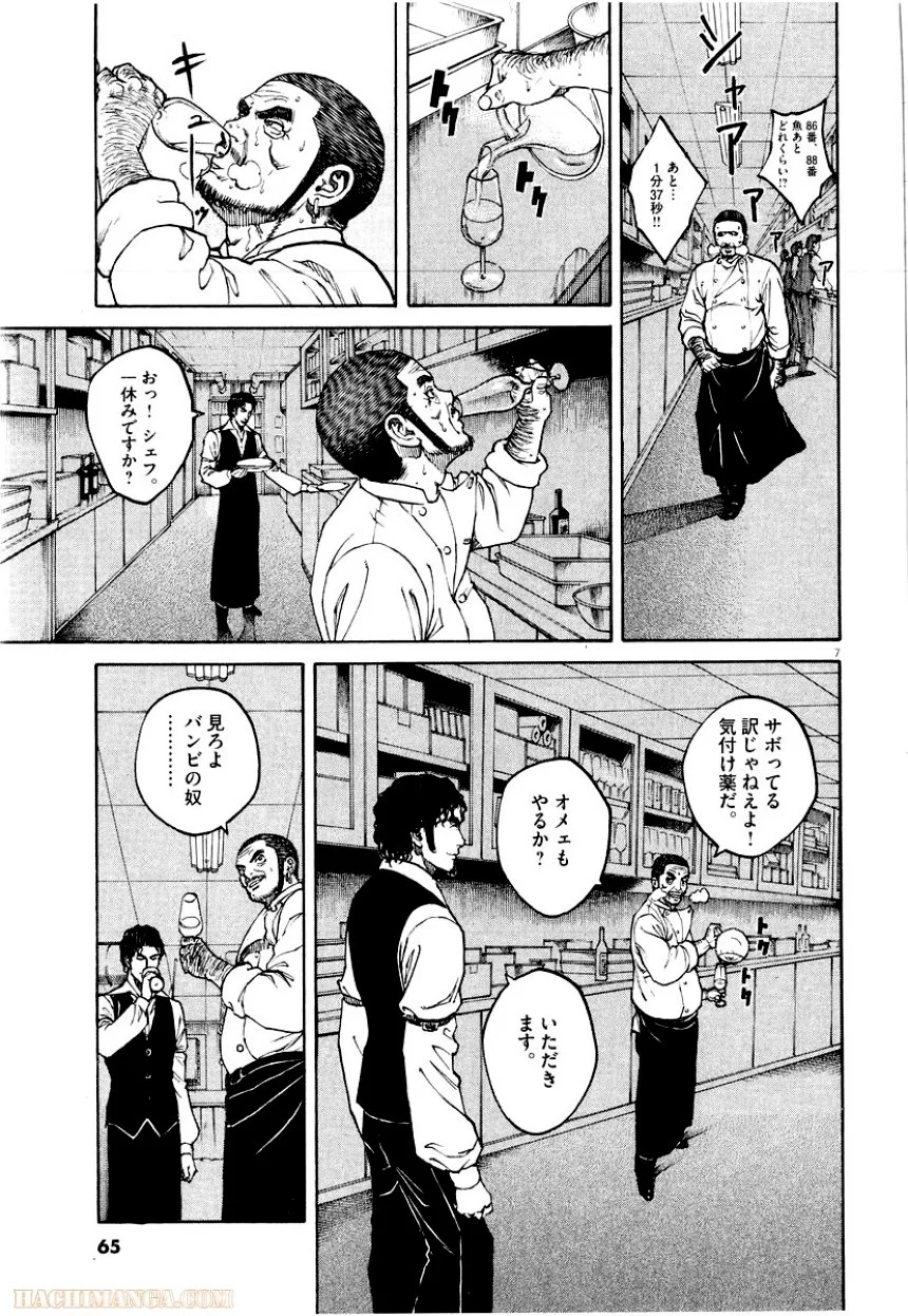 バンビーノ! 第11話 - Page 64