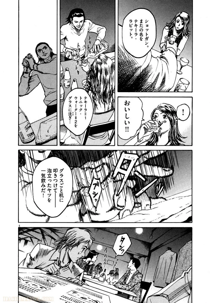 バンビーノ! 第4話 - Page 7