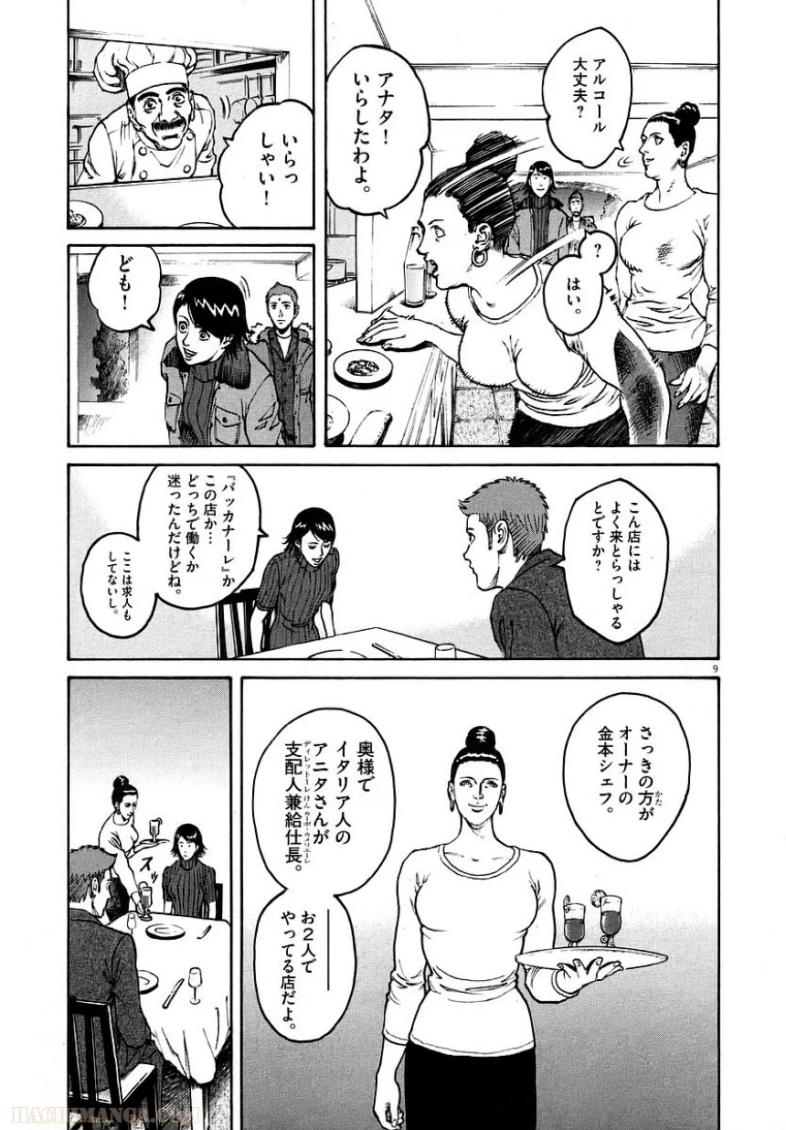 バンビーノ! 第4話 - Page 84