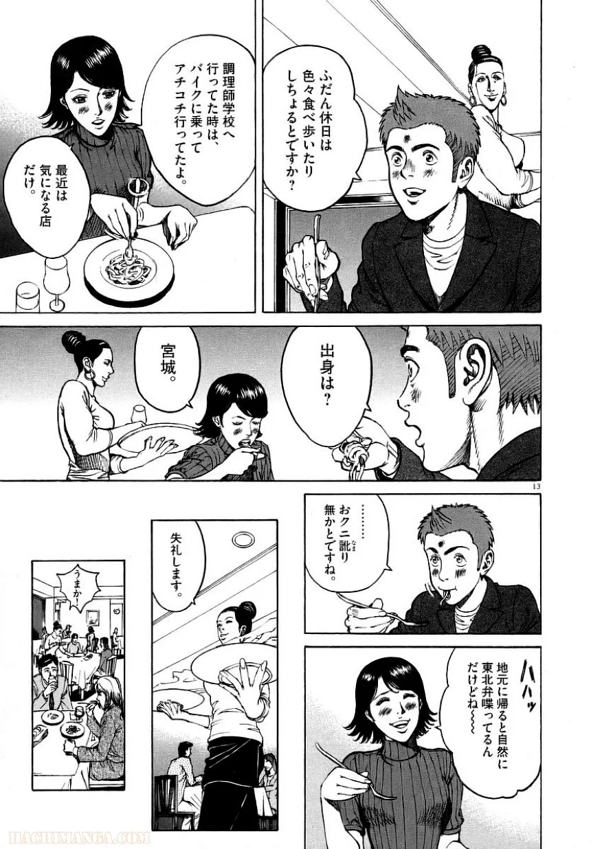 バンビーノ! 第4話 - Page 88