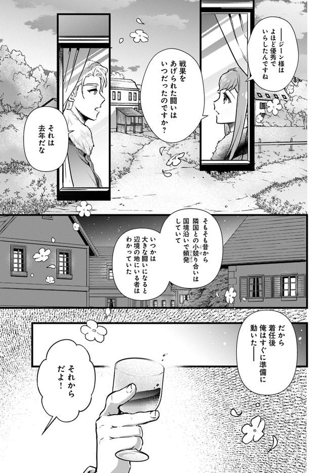 身代わりの花嫁は、不器用な辺境伯に溺愛される 第6.2話 - Page 1