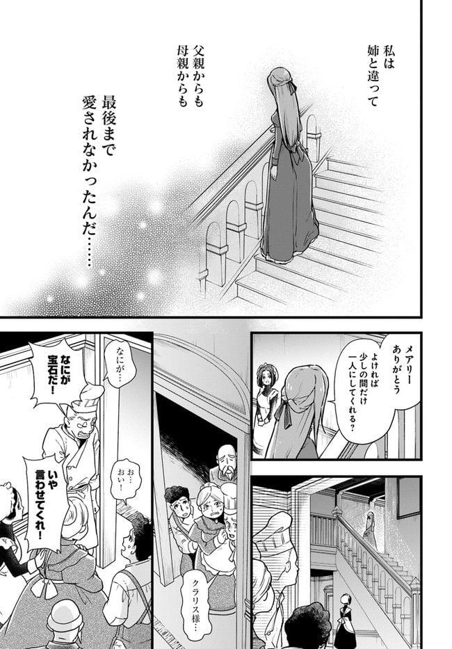 身代わりの花嫁は、不器用な辺境伯に溺愛される 第1.12話 - Page 15