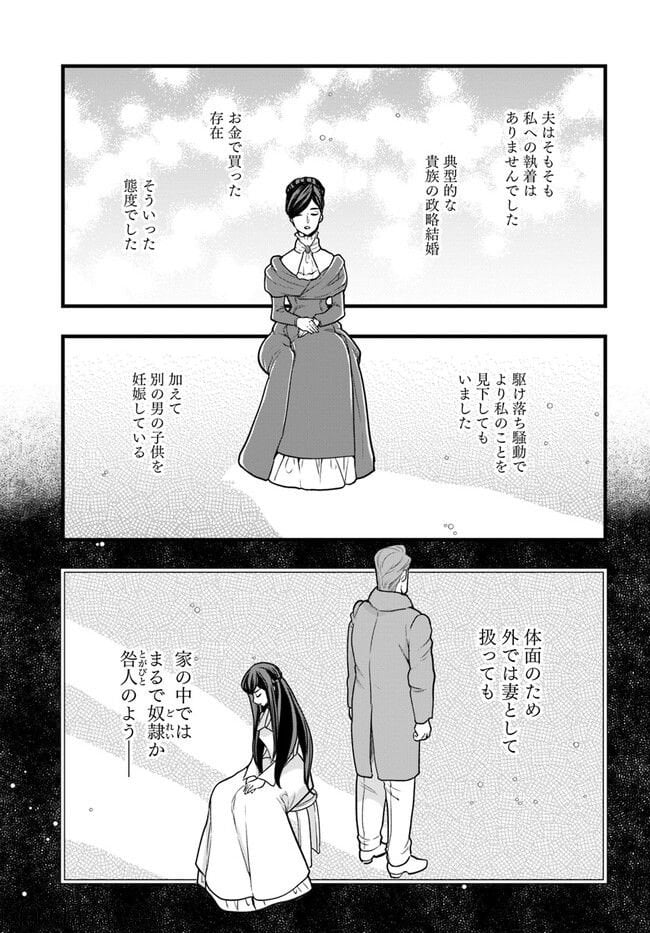 身代わりの花嫁は、不器用な辺境伯に溺愛される 第13.2話 - Page 1