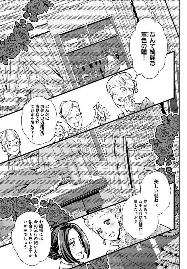 身代わりの花嫁は、不器用な辺境伯に溺愛される 第7.1話 - Page 1