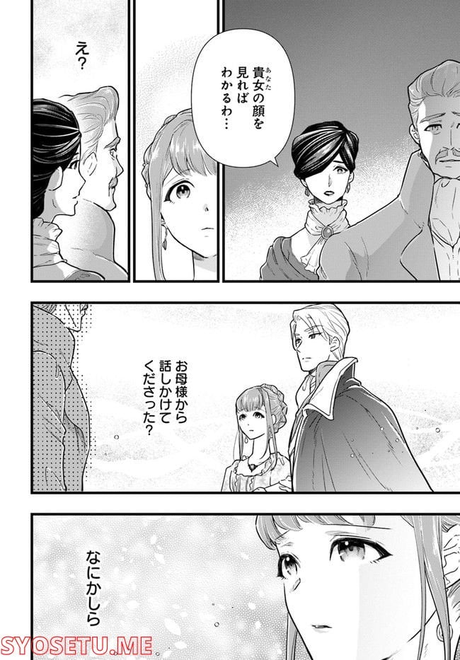 身代わりの花嫁は、不器用な辺境伯に溺愛される 第9.3話 - Page 6