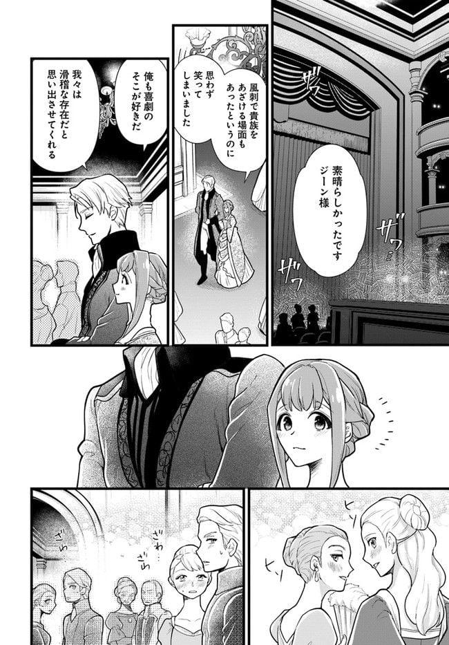 身代わりの花嫁は、不器用な辺境伯に溺愛される 第7.2話 - Page 6