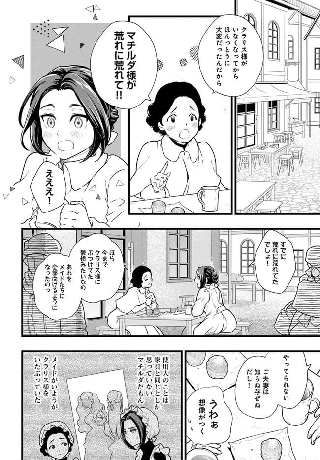 身代わりの花嫁は、不器用な辺境伯に溺愛される 第8.2話 - Page 4