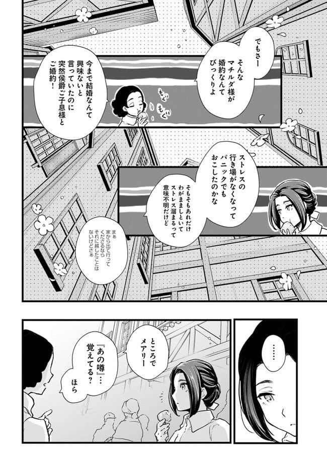 身代わりの花嫁は、不器用な辺境伯に溺愛される 第8.2話 - Page 6