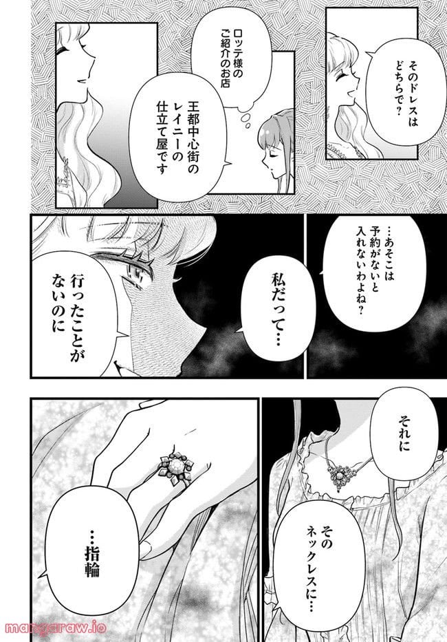 身代わりの花嫁は、不器用な辺境伯に溺愛される 第10.2話 - Page 4