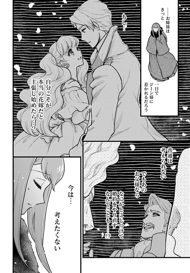 身代わりの花嫁は、不器用な辺境伯に溺愛される 第6.3話 - Page 4