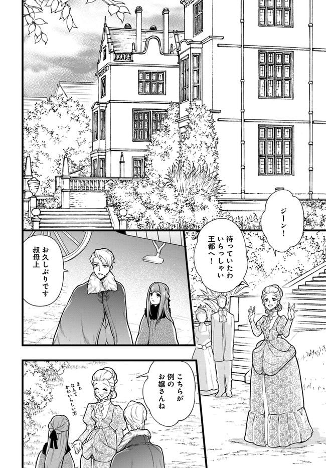 身代わりの花嫁は、不器用な辺境伯に溺愛される 第6.3話 - Page 6