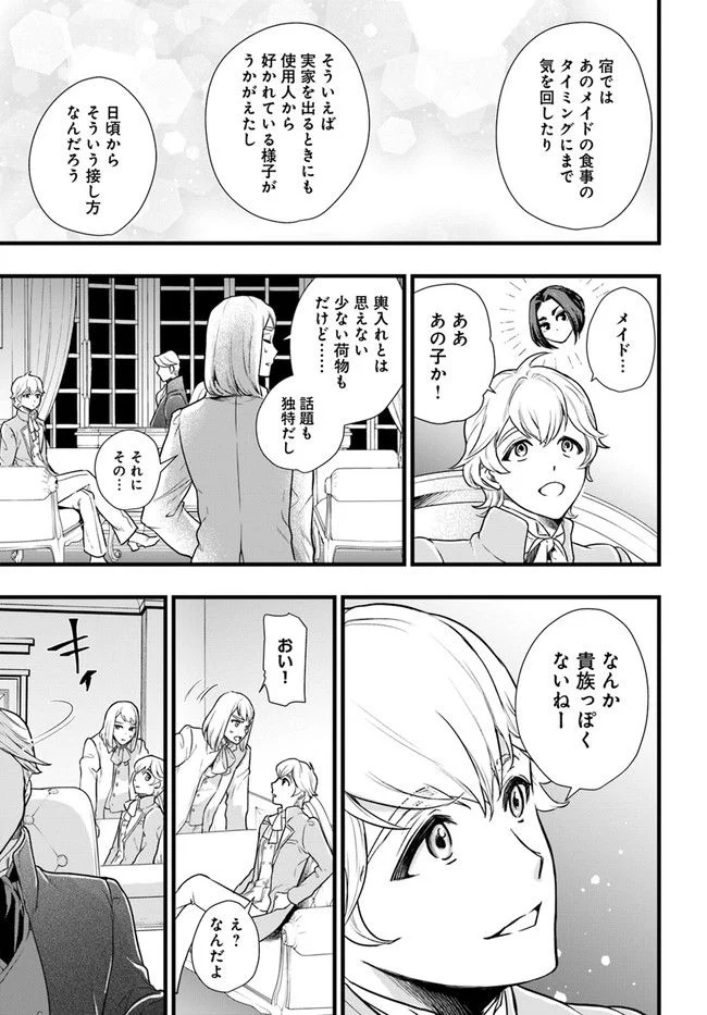 身代わりの花嫁は、不器用な辺境伯に溺愛される 第2.2話 - Page 7