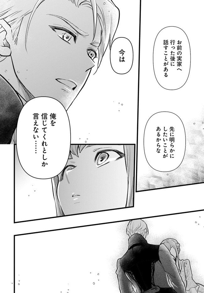 身代わりの花嫁は、不器用な辺境伯に溺愛される 第7.3話 - Page 6