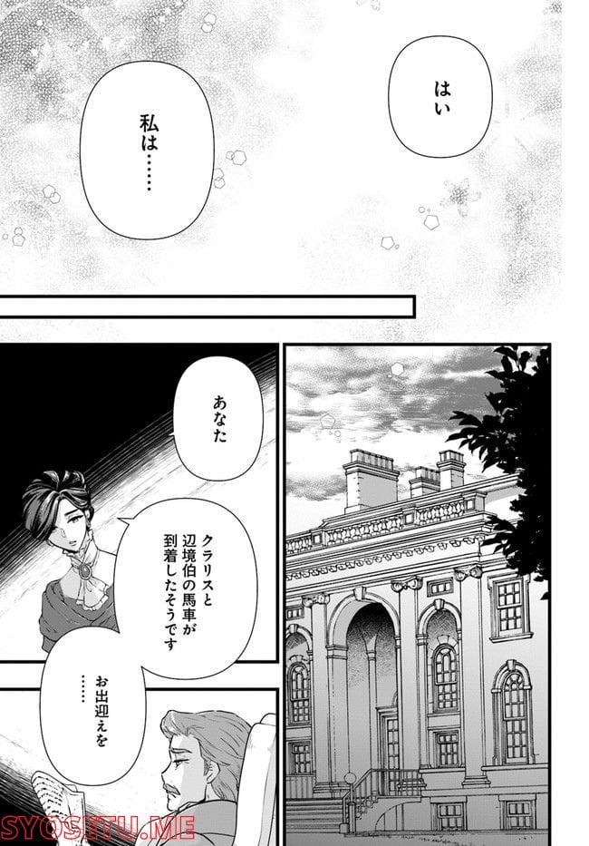 身代わりの花嫁は、不器用な辺境伯に溺愛される 第9.2話 - Page 7