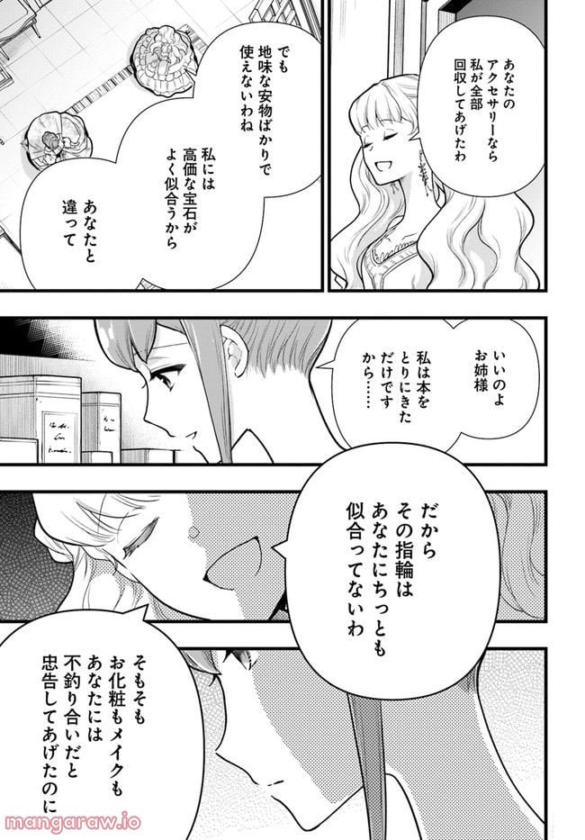 身代わりの花嫁は、不器用な辺境伯に溺愛される 第10.3話 - Page 7