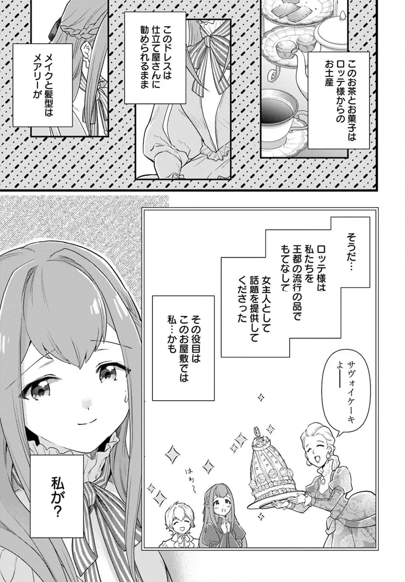 身代わりの花嫁は、不器用な辺境伯に溺愛される 第24.2話 - Page 7