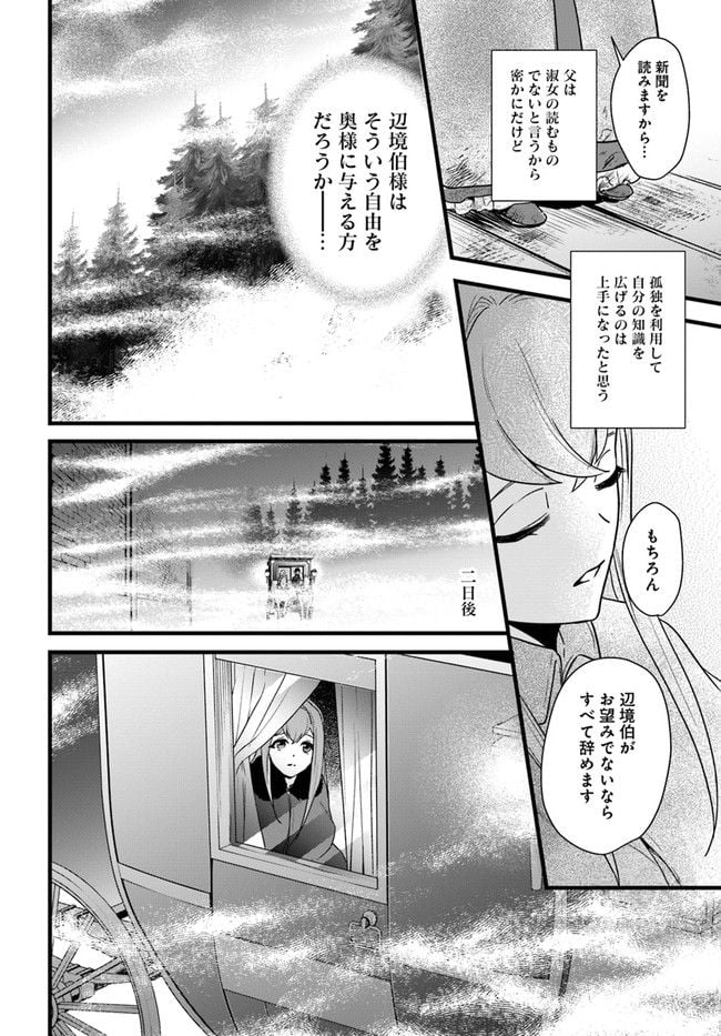 身代わりの花嫁は、不器用な辺境伯に溺愛される 第1.34話 - Page 12