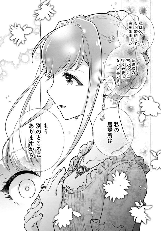 身代わりの花嫁は、不器用な辺境伯に溺愛される 第11.1話 - Page 5