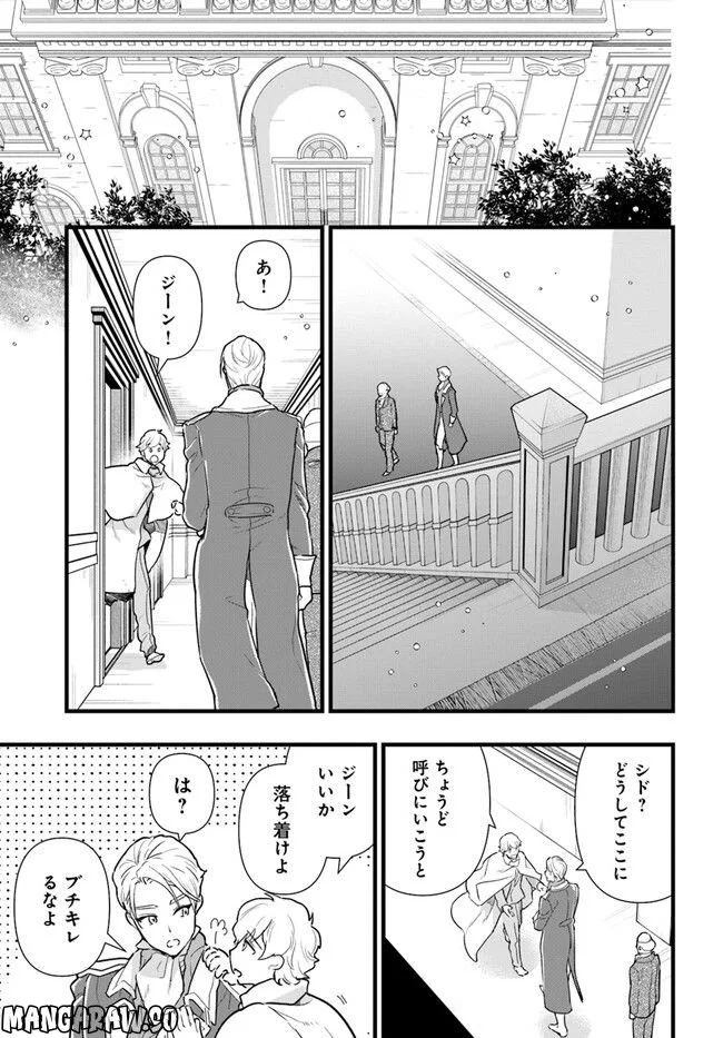 身代わりの花嫁は、不器用な辺境伯に溺愛される 第12.3話 - Page 1