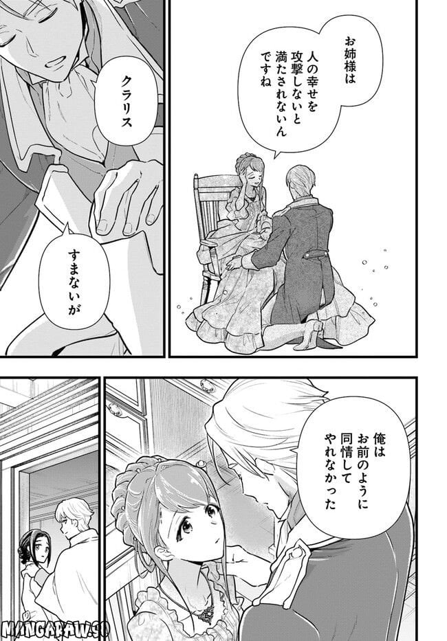 身代わりの花嫁は、不器用な辺境伯に溺愛される 第12.3話 - Page 5