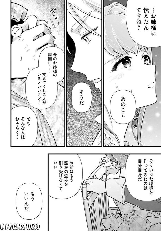 身代わりの花嫁は、不器用な辺境伯に溺愛される 第12.3話 - Page 6