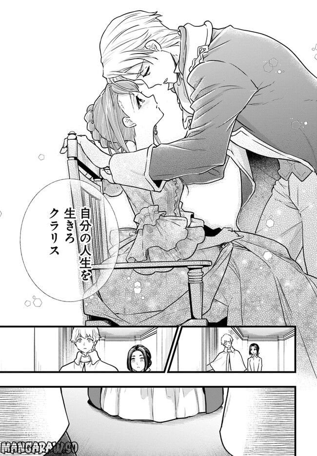 身代わりの花嫁は、不器用な辺境伯に溺愛される 第12.3話 - Page 7