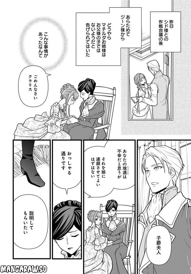 身代わりの花嫁は、不器用な辺境伯に溺愛される 第13.3話 - Page 2