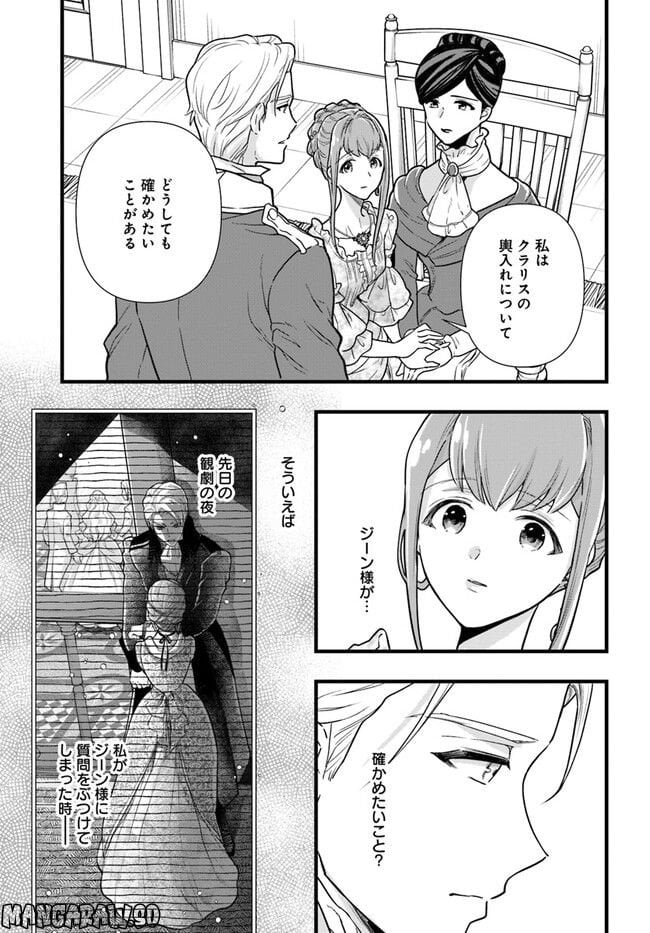 身代わりの花嫁は、不器用な辺境伯に溺愛される 第13.3話 - Page 3