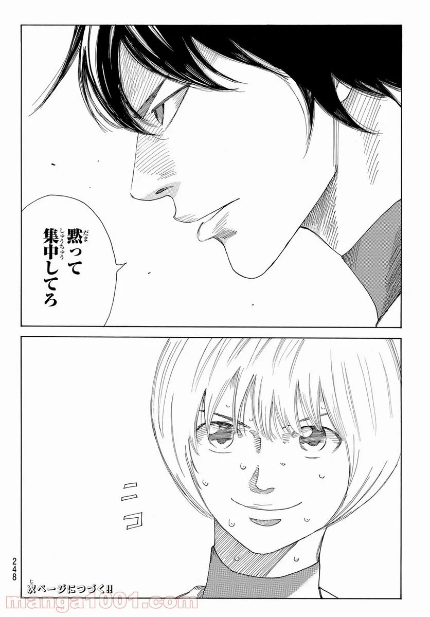 ＤＡＹＳ～ｆｒａｇｍｅｎｔ～ 第5.3話 - Page 20