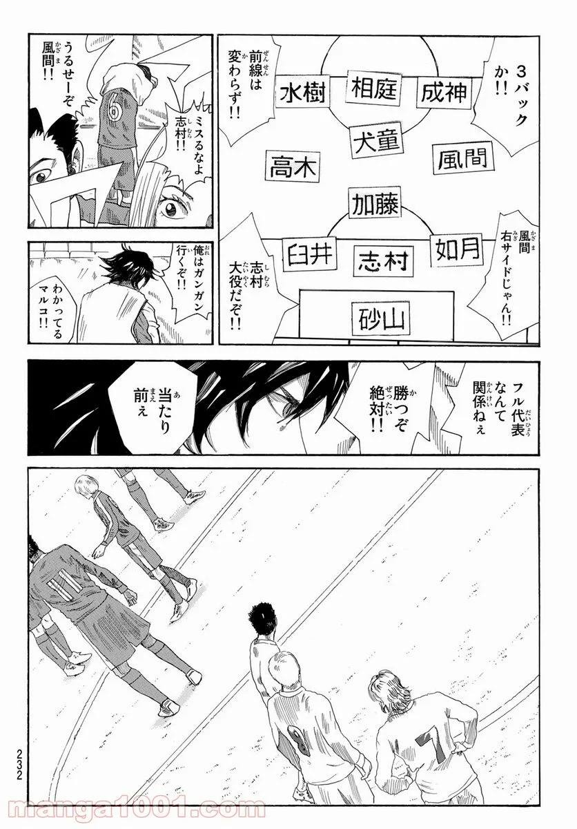 ＤＡＹＳ～ｆｒａｇｍｅｎｔ～ 第5.3話 - Page 4