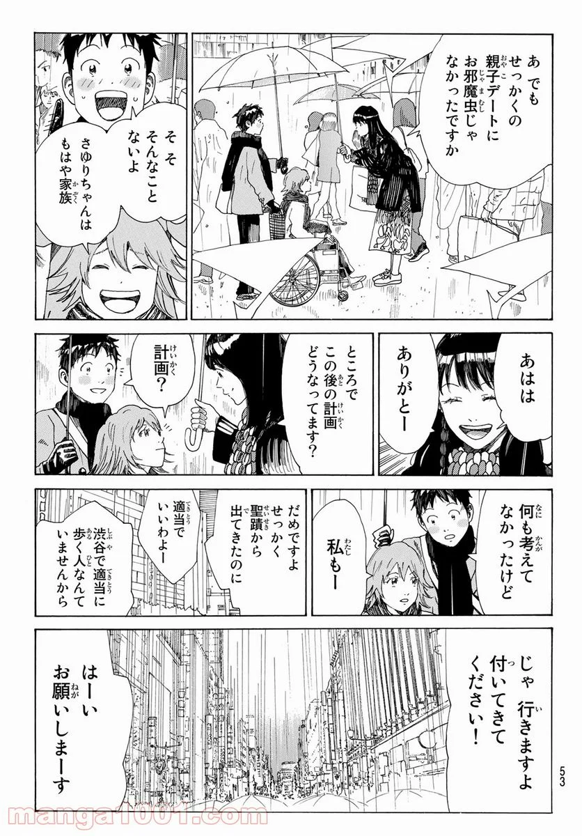 ＤＡＹＳ～ｆｒａｇｍｅｎｔ～ 第6話 - Page 3