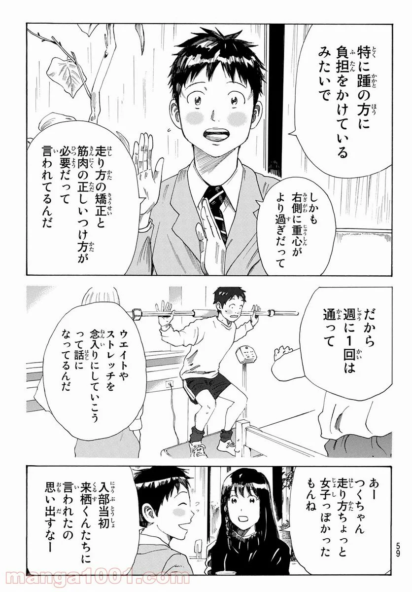 ＤＡＹＳ～ｆｒａｇｍｅｎｔ～ 第6話 - Page 9