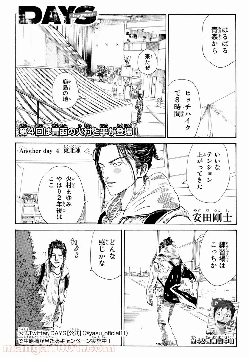 ＤＡＹＳ～ｆｒａｇｍｅｎｔ～ 第4話 - Page 1