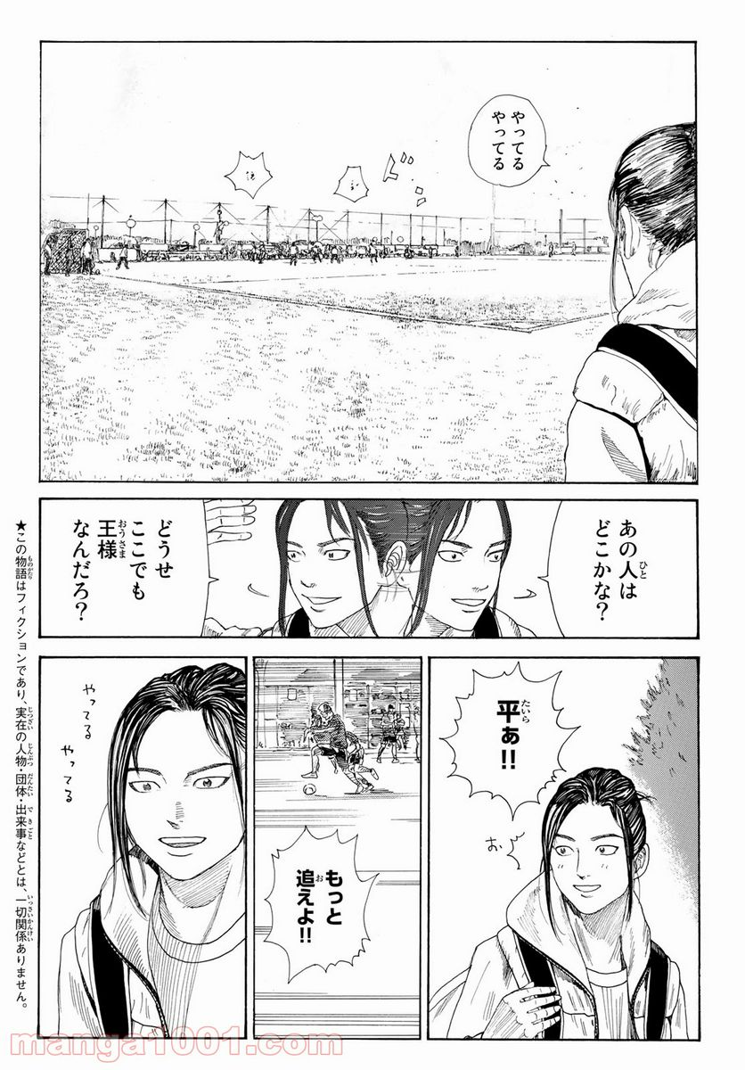 ＤＡＹＳ～ｆｒａｇｍｅｎｔ～ 第4話 - Page 2