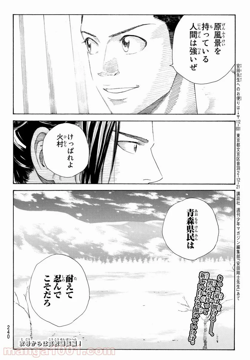 ＤＡＹＳ～ｆｒａｇｍｅｎｔ～ 第4話 - Page 20