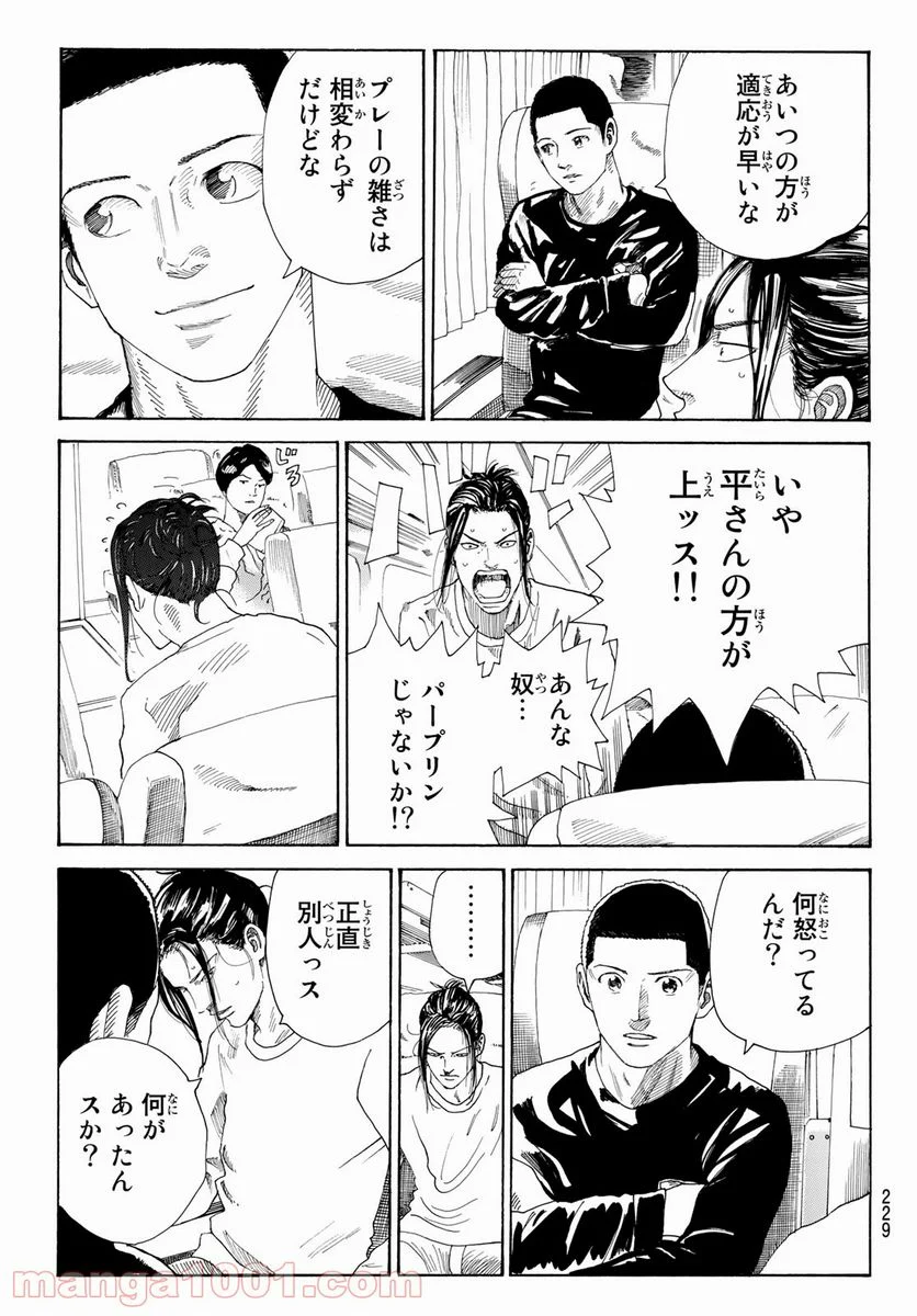 ＤＡＹＳ～ｆｒａｇｍｅｎｔ～ 第4話 - Page 9