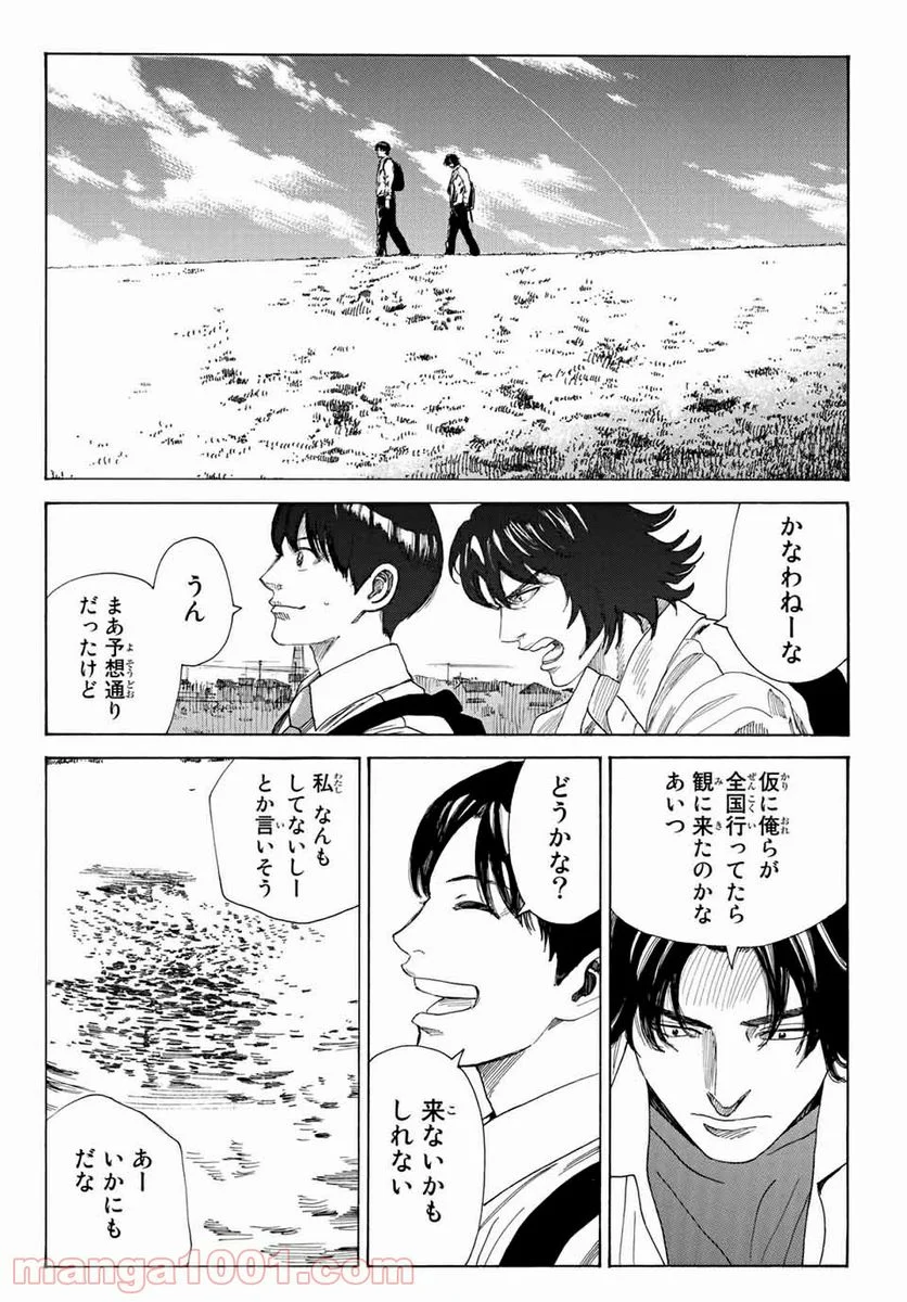 ＤＡＹＳ～ｆｒａｇｍｅｎｔ～ 第1話 - Page 22