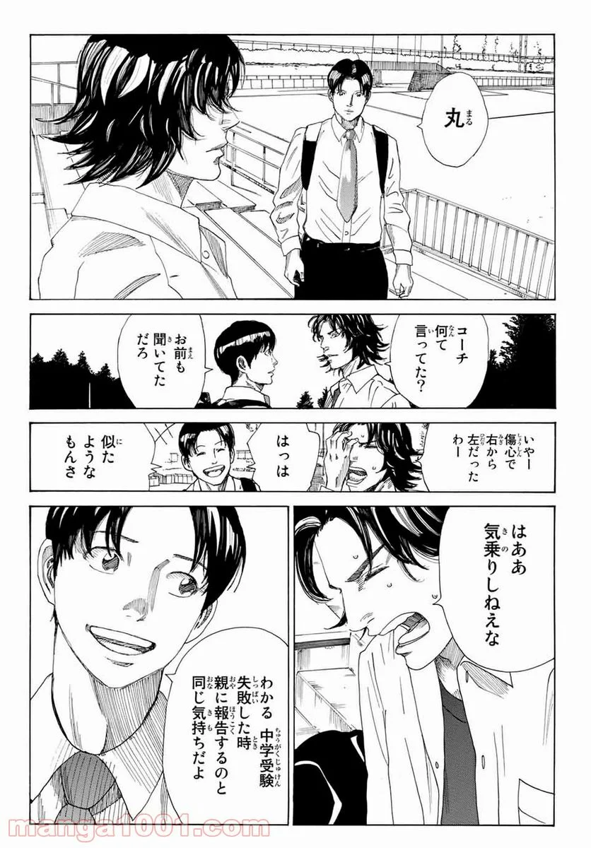 ＤＡＹＳ～ｆｒａｇｍｅｎｔ～ 第1話 - Page 6