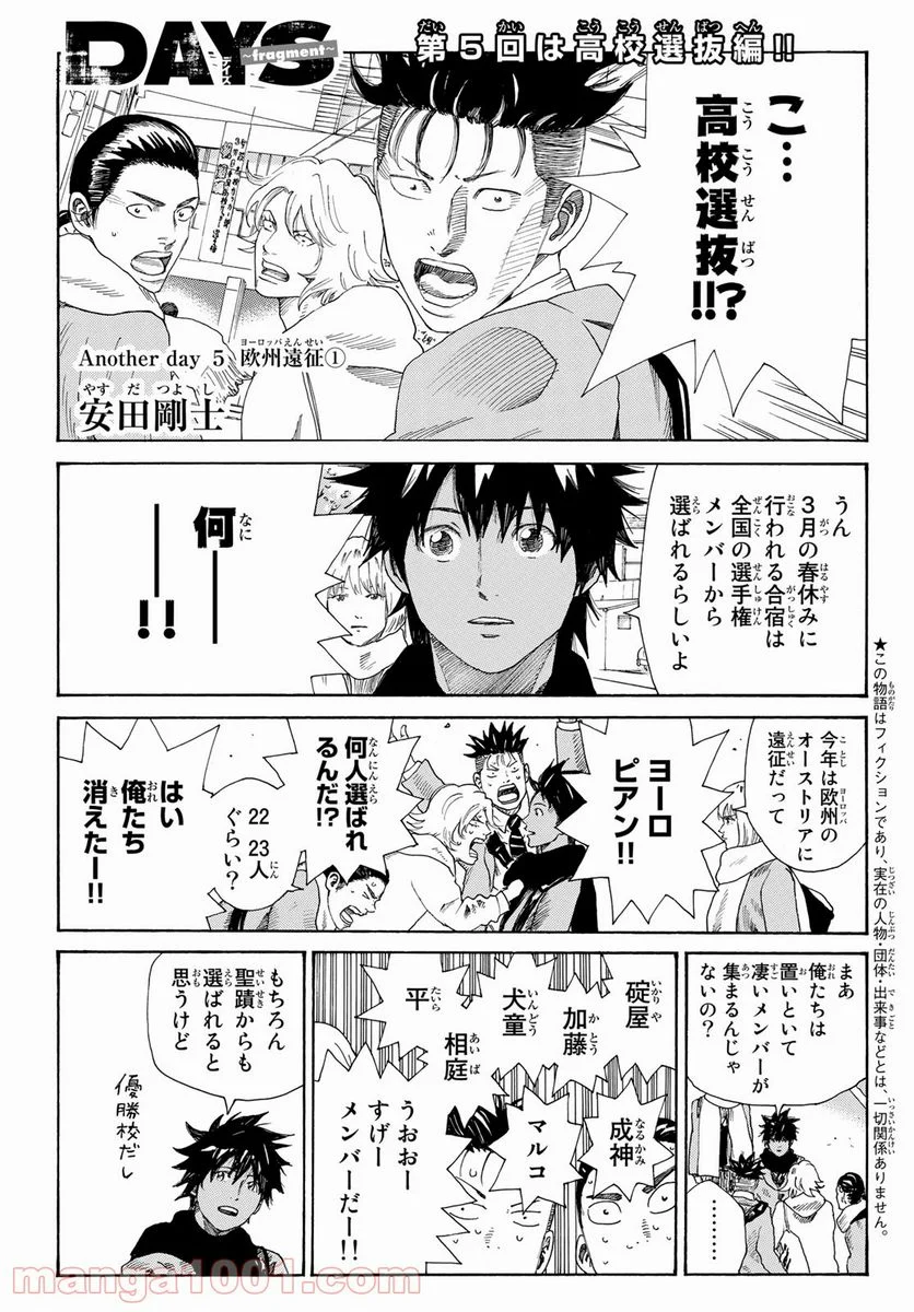 ＤＡＹＳ～ｆｒａｇｍｅｎｔ～ 第5.1話 - Page 1