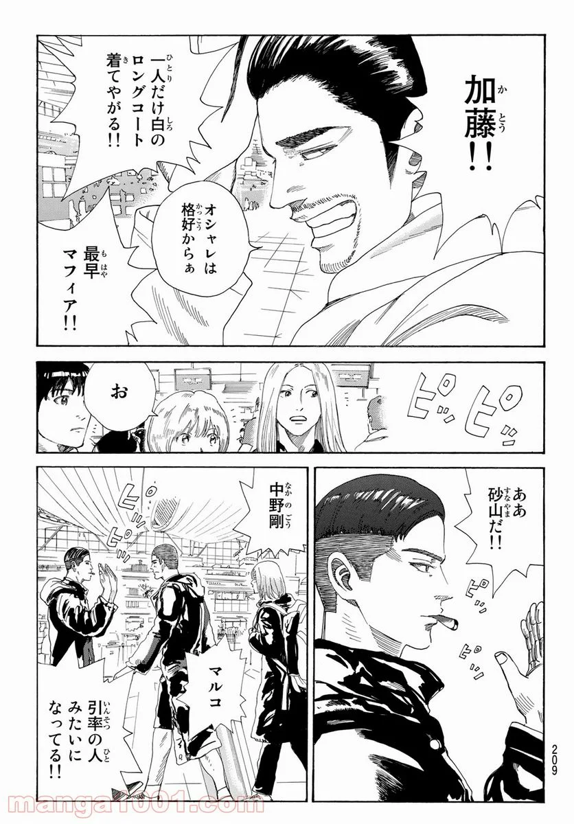 ＤＡＹＳ～ｆｒａｇｍｅｎｔ～ 第5.1話 - Page 11